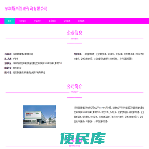深圳塔西管理咨询有限公司