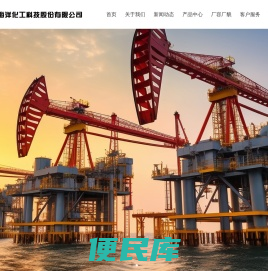 河南海洋化工科技股份有限公司