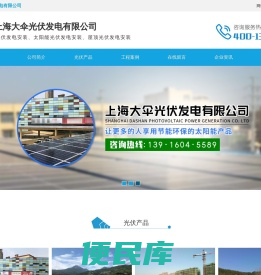 上海大伞光伏发电有限公司
