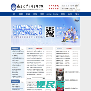 南昌大学经济管理学院
