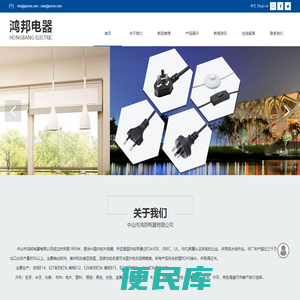 中山市鸿邦电器有限公司