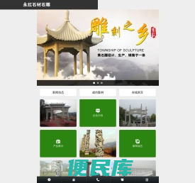 郴州市苏仙区永红石材石雕工艺厂销售部