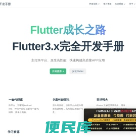 Flutter教程