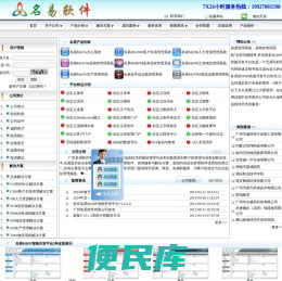 广州名易软件有限公司