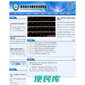 激光技术与固体材料研究组