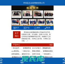枣强县志达玻璃钢有限公司