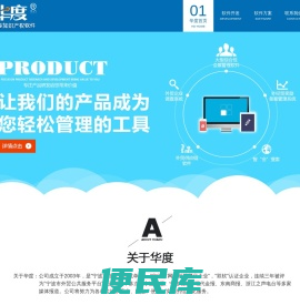 宁波华度软件科技有限公司