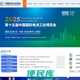 中国电池工业协会网