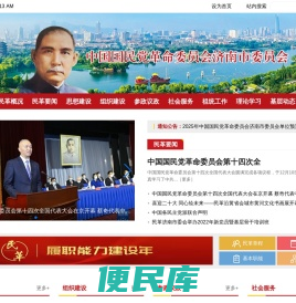 济南民革
