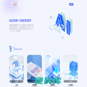 伽言健康AI健康管理师