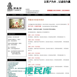 北京商赢信登记注册代理事务所
