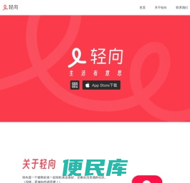 轻向