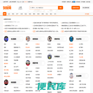 山南列举网
