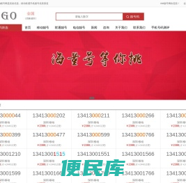 广州手机号码靓号，深圳手机靓号，移动号码选号