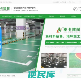 四川金刚砂地坪