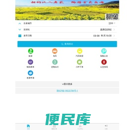 汉中行.汉中汽车票网售预定.汉中网上售票