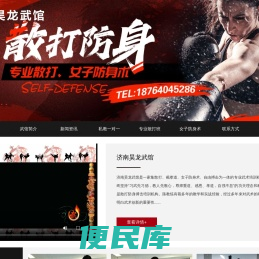 济南散打