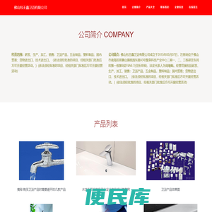 卫浴产品
