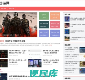 卷游网