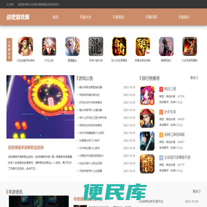 手机游戏排行榜