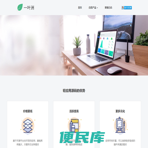 自营轻应用源码