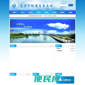 慈溪市附海自来水站