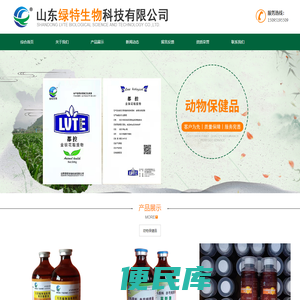 山东动物药品生产、动物保健品销售企业