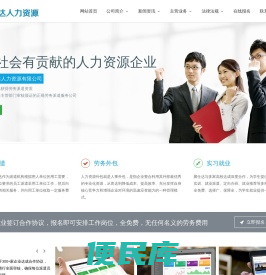晋中市聚仕达人力资源有限公司