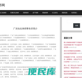 广东知名律师事务所