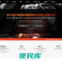 中国国际测量控制与仪器仪表展览会