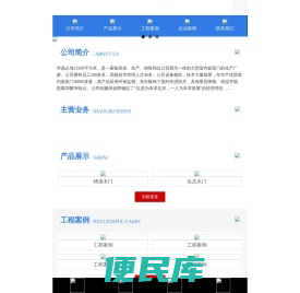 华鼎木门公司