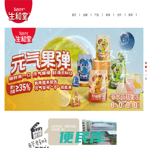广东生和堂健康食品股份有限公司