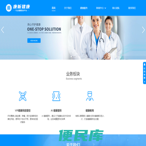 康析健康