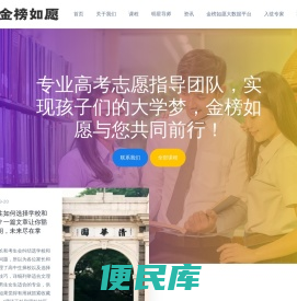 北京金榜如愿教育科技有限公司