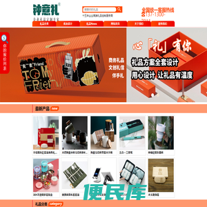 定制礼品,商务礼品