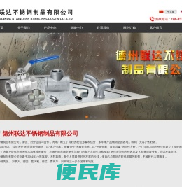 联达不锈钢
