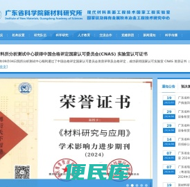 广东省科学院新材料研究所