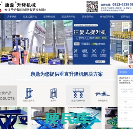苏州康鼎升降机械有限公司