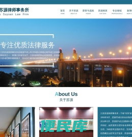 江苏苏源律师事务所