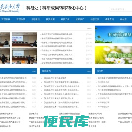 西安石油大学科研处（科研成果转移转化中心）