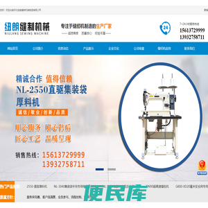 河北纽朗缝制机械制造有限公司