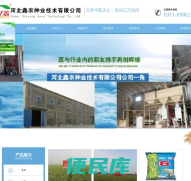 河北鑫农种业技术有限公司【官网】
