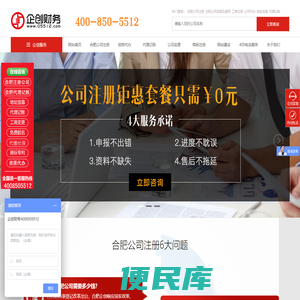 合肥公司注册代办