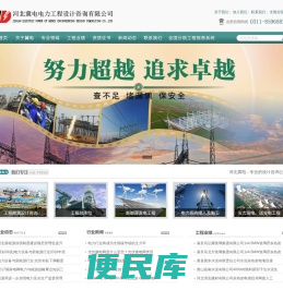 河北冀电电力设计咨询有限公司