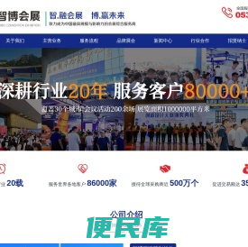 山东智博会展有限公司