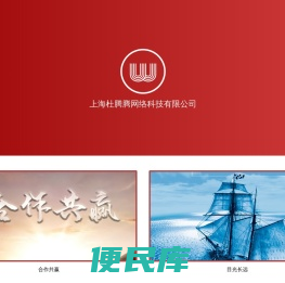 上海杜腾腾网络科技有限公司