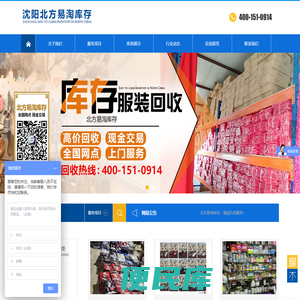 沈阳北方易淘库存