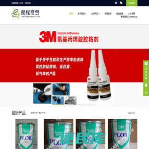 珠海朗程商贸有限公司