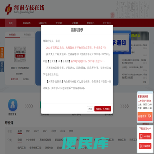 河南专技在线