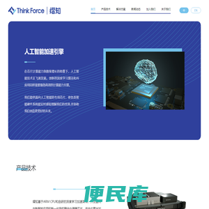 ThinkForce